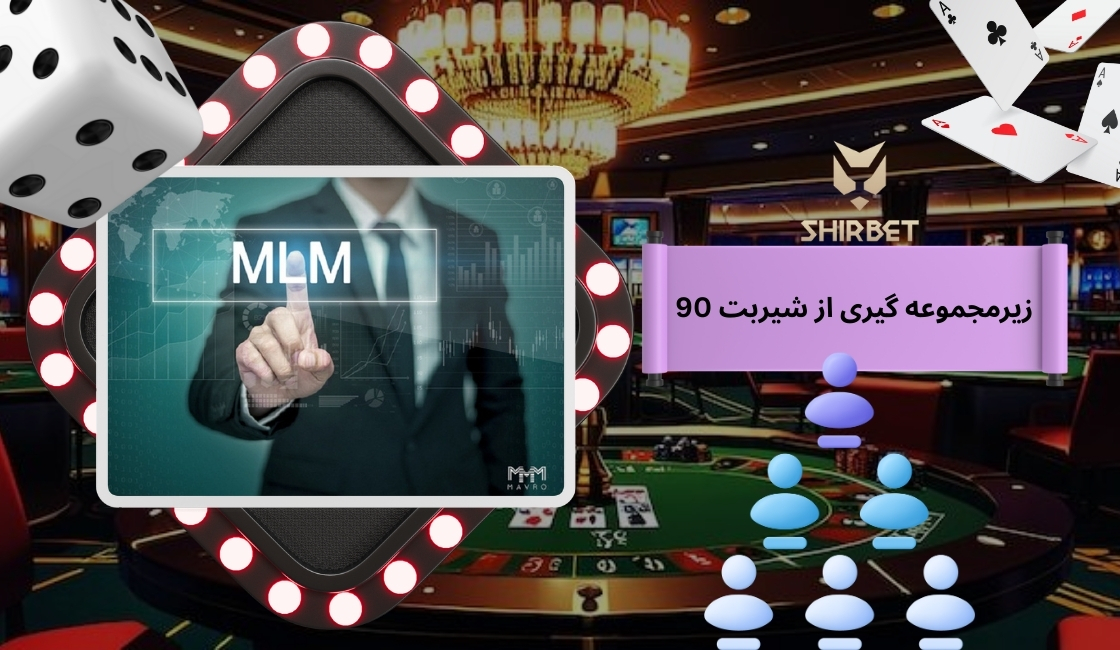 زیرمجموعه گیری از شیربت 90